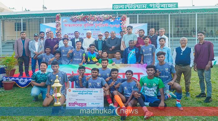গাইবান্ধায় আন্তঃকলেজ ফুটবল টুর্নামেন্টে চ্যাম্পিয়ন গোবিন্দগঞ্জ সরকারি কলেজ গাইবান্ধায় আন্তঃকলেজ ফুটবল টুর্নামেন্টে চ্যাম্পিয়ন গোবিন্দগঞ্জ সরকারি কলেজ