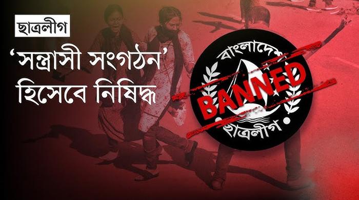 ছাত্রলীগকে নিষিদ্ধ করলো সরকার ছাত্রলীগকে নিষিদ্ধ করলো সরকার