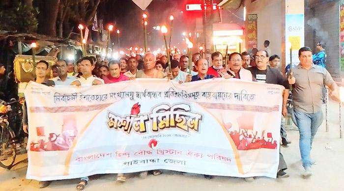 সংখ্যালঘু স্বার্থবান্ধব প্রতিশ্রুতিসমূহ বাস্তবায়নের দাবিতে গাইবান্ধায় মশাল মিছিল সংখ্যালঘু স্বার্থবান্ধব প্রতিশ্রুতিসমূহ বাস্তবায়নের দাবিতে গাইবান্ধায় মশাল মিছিল