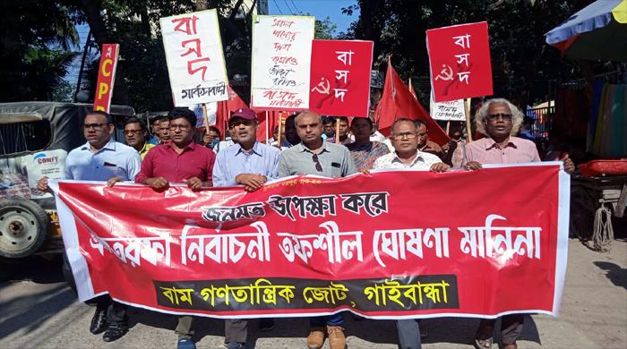 তফসিল বাতিলের দাবিতে গাইবান্ধায় বামজোটের বিক্ষোভ তফসিল বাতিলের দাবিতে গাইবান্ধায় বামজোটের বিক্ষোভ