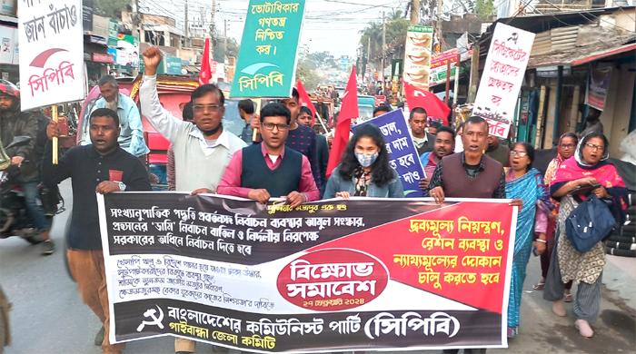 দ্রব্যমূল্য নিয়ন্ত্রণের দাবিতে গাইবান্ধায় সিপিবির বিক্ষোভ দ্রব্যমূল্য নিয়ন্ত্রণের দাবিতে গাইবান্ধায় সিপিবির বিক্ষোভ