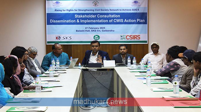 গাইবান্ধায় অন্তর্ভুক্তিমূলক স্যানিটেশন পরিকল্পনা বাস্তবায়নে পরামর্শ সভা গাইবান্ধায় অন্তর্ভুক্তিমূলক স্যানিটেশন পরিকল্পনা বাস্তবায়নে পরামর্শ সভা
