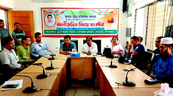 ঘোড়াঘাটের ইউএনও’র বিদায় সংবর্ধনা ঘোড়াঘাটের ইউএনও’র বিদায় সংবর্ধনা