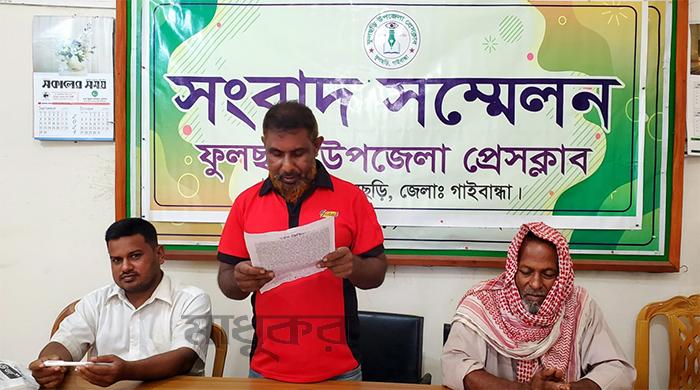 ফুলছড়িতে বিএনপির অফিস নিয়ে বিভ্রান্তি ছড়ানোর প্রতিবাদে সংবাদ সম্মেলন ফুলছড়িতে বিএনপির অফিস নিয়ে বিভ্রান্তি ছড়ানোর প্রতিবাদে সংবাদ সম্মেলন