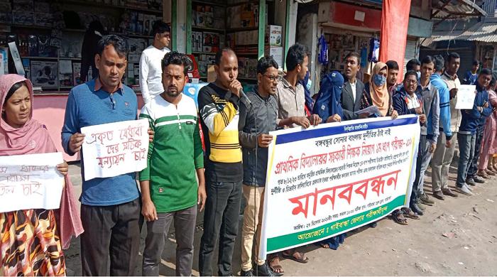 গাইবান্ধায় প্রাথমিকের শিক্ষক নিয়োগ পরীক্ষা বাতিলের দাবি গাইবান্ধায় প্রাথমিকের শিক্ষক নিয়োগ পরীক্ষা বাতিলের দাবি