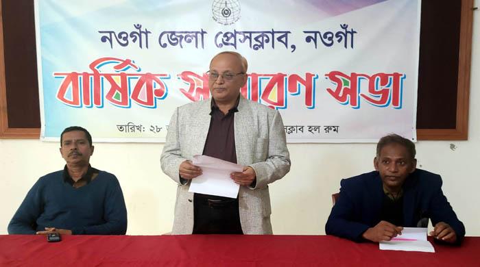 নওগাঁর জেলা প্রেসক্লাবের নতুন কমিটি ঘোষণা নওগাঁর জেলা প্রেসক্লাবের নতুন কমিটি ঘোষণা