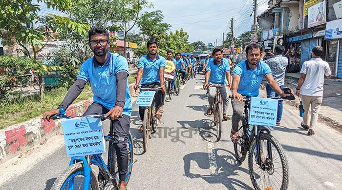 আন্তর্জাতিক তথ্য অধিকার দিবস উপলক্ষে গাইবান্ধায় সাইকেল র্যালি আন্তর্জাতিক তথ্য অধিকার দিবস উপলক্ষে গাইবান্ধায় সাইকেল র্যালি