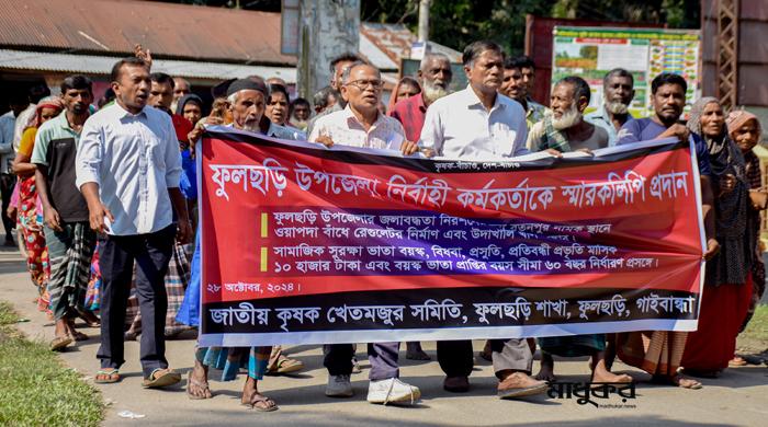 ফুলছড়িতে জলাবদ্ধতা নিরসনে রেগুলেটর নির্মাণের দাবিতে সমাবেশ ফুলছড়িতে জলাবদ্ধতা নিরসনে রেগুলেটর নির্মাণের দাবিতে সমাবেশ