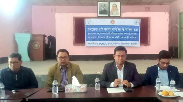 পলাশবাড়ীতে পুষ্টি সমন্বয় কমিটির দ্বি-মাসিক সভা অনুষ্ঠিত  পলাশবাড়ীতে পুষ্টি সমন্বয় কমিটির দ্বি-মাসিক সভা অনুষ্ঠিত