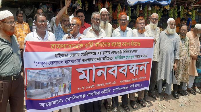 গোবিন্দগঞ্জে বেসরকারি চিকিৎসা কেন্দ্র পেকস হাসপাতাল রক্ষায় অধিগ্রহণে বাণিজ্যিক শ্রেণীভুক্ত করার দাবীতে মানববন্ধন গোবিন্দগঞ্জে বেসরকারি চিকিৎসা কেন্দ্র পেকস হাসপাতাল রক্ষায় অধিগ্রহণে বাণিজ্যিক শ্রেণীভুক্ত করার দাবীতে মানববন্ধন