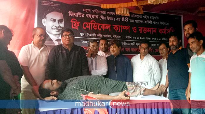 গাইবান্ধায় সাবেক রাষ্ট্রপতি জিয়াউর রহমানের ৪৪তম শাহাদাতবার্ষিকী পালন গাইবান্ধায় সাবেক রাষ্ট্রপতি জিয়াউর রহমানের ৪৪তম শাহাদাতবার্ষিকী পালন