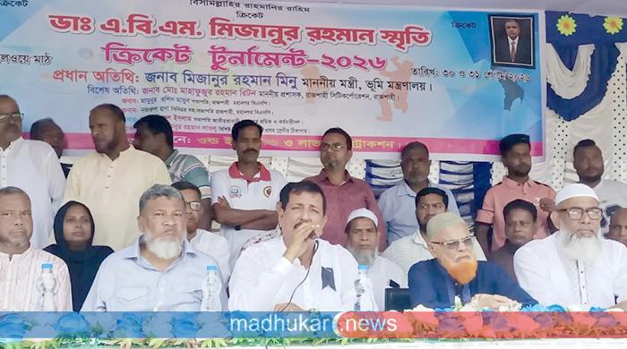 রাজশাহীতে আন্তর্জাতিক মানের ক্রিকেট টুর্নামেন্ট আয়োজনের ঘোষণা ভূমিমন্ত্রীর রাজশাহীতে আন্তর্জাতিক মানের ক্রিকেট টুর্নামেন্ট আয়োজনের ঘোষণা ভূমিমন্ত্রীর