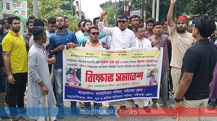 ভিপি নুরের ওপর হামলার প্রতিবাদে গাইবান্ধায় বিক্ষোভ ভিপি নুরের ওপর হামলার প্রতিবাদে গাইবান্ধায় বিক্ষোভ