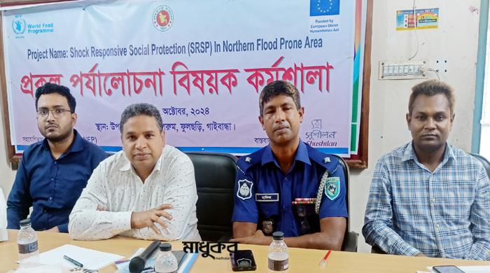ফুলছড়িতে এসআরএসপি প্রকল্পের পর্যালোচনা বিষয়ক কর্মশালা ফুলছড়িতে এসআরএসপি প্রকল্পের পর্যালোচনা বিষয়ক কর্মশালা