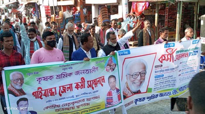 কৃষক শ্রমিক জনতা লীগের প্রতিষ্ঠাবার্ষিক কৃষক শ্রমিক জনতা লীগের প্রতিষ্ঠাবার্ষিক