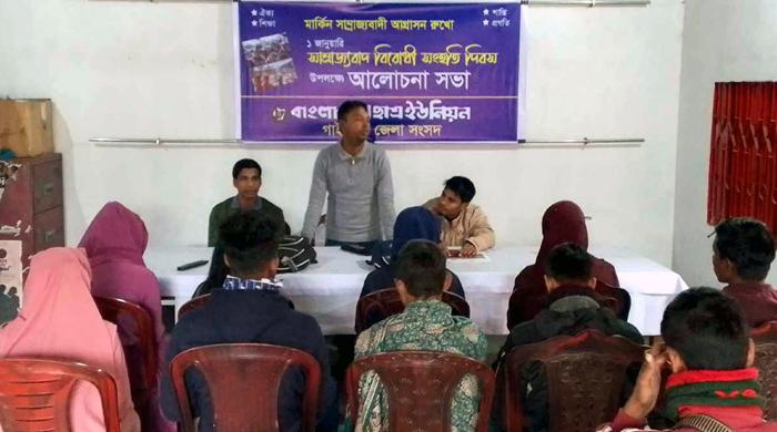 সাম্রাজ্যবাদ বিরোধী সংহতি দিবসে গাইবান্ধায় আলোচনা সভা