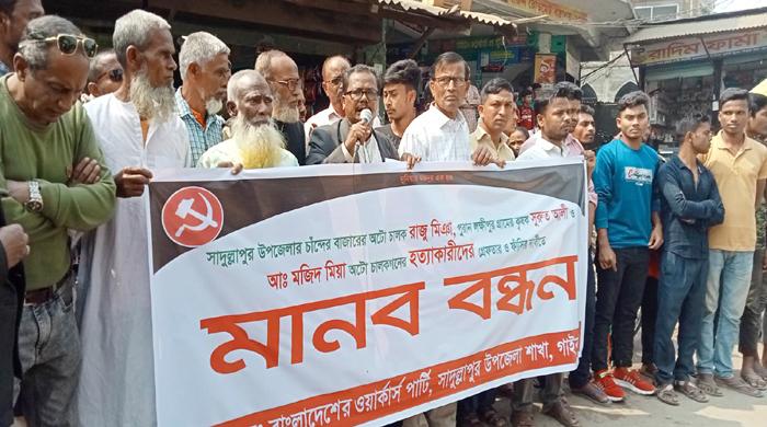  চাঞ্চল্যকর রাজু হত্যাকারীদের বিচারের দাবিতে সাদুল্লাপুরে মানববন্ধন 