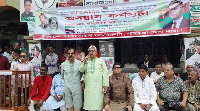 গাইবান্ধায় বিএনপির অবস্থান কর্মসূচি