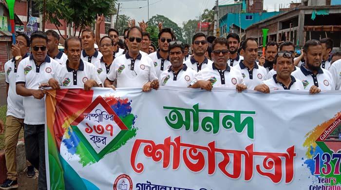 গাইবান্ধা সরকারি উচ্চ বালক বিদ্যালয়ের সম্প্রীতির ১৩৭তম বছর উপলক্ষে আনন্দ শোভাযাত্রা