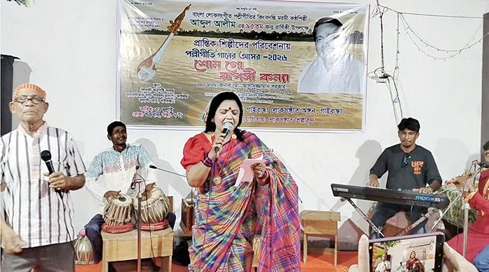  পল্লীগীতির কণ্ঠশিল্পী আব্দুল আলীমের জন্মবার্ষিকী উপলক্ষে গাইবান্ধায় ‘শোন গো রূপসী কন্যা’