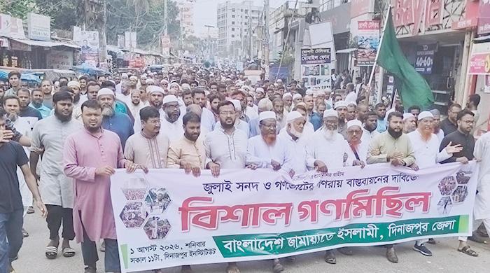 জুলাই সনদ ও গণভোটের গণরায় বাস্তবায়নের দাবিতে দিনাজপুরে জামায়াতের গণমিছিল