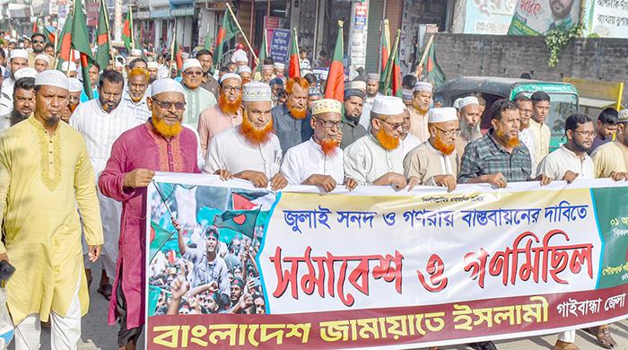 জুলাই সনদ ও গণভোটের গণরায় বাস্তবায়নের দাবিতে গাইবান্ধায় বিক্ষোভ গণমিছিল ও সমাবেশ