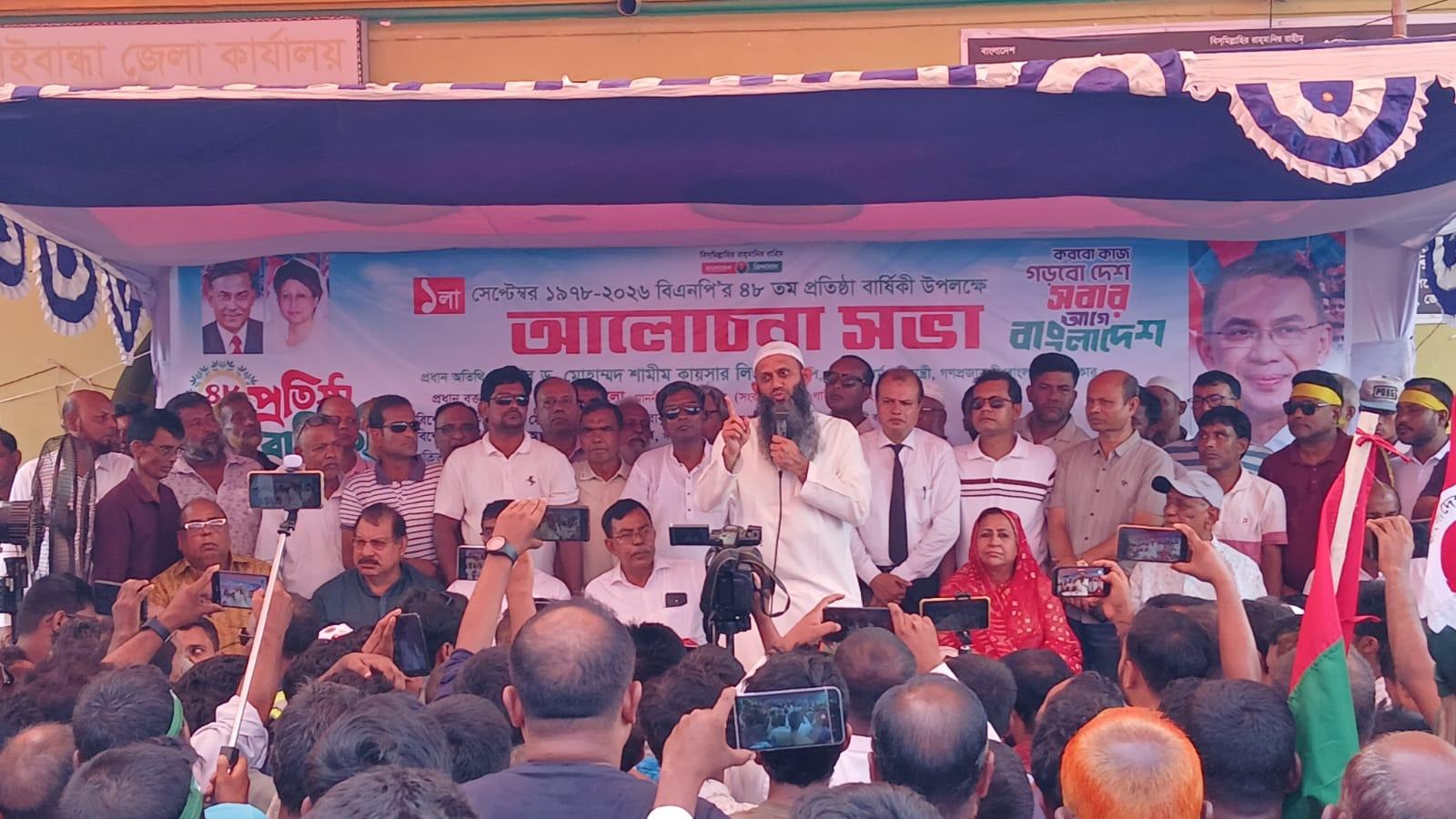গাইবান্ধায় বিএনপির ৪৮তম প্রতিষ্ঠাবার্ষিকী পালিত