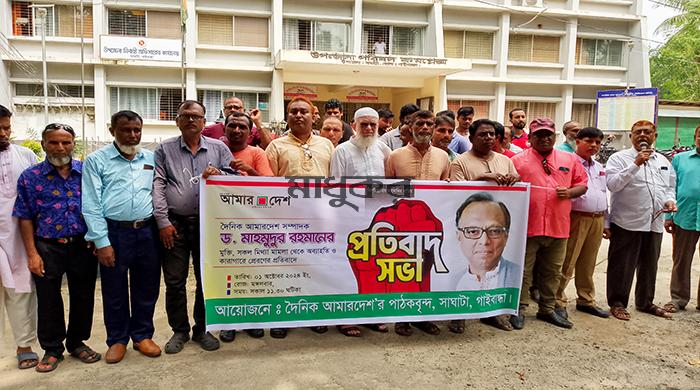 আমার দেশ পত্রিকার সম্পাদকের মুক্তির দাবিতে সাঘাটায় সভা