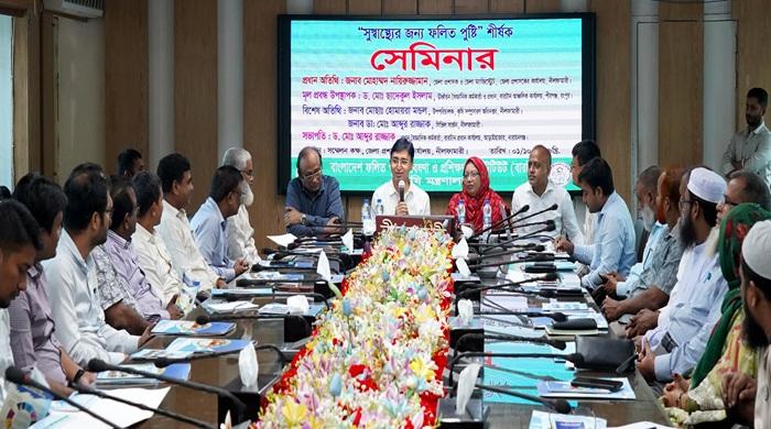 ‘সুস্বাস্থ্যের জন্য ফলিত পুষ্টি’ শীর্ষক সেমিনার অনুষ্ঠিত