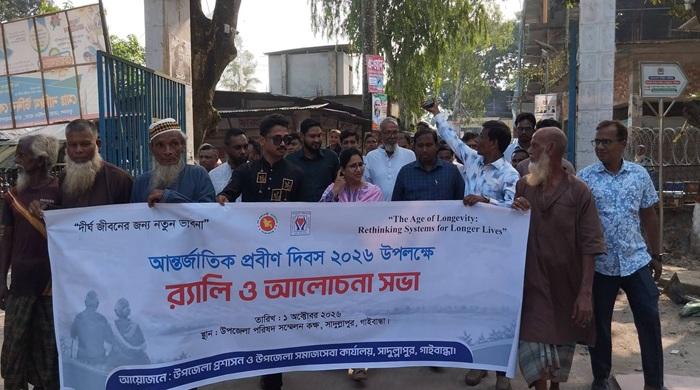 সাদুল্লাপুরে আন্তর্জাতিক প্রবীণ দিবস পালিত সাদুল্লাপুরে আন্তর্জাতিক প্রবীণ দিবস পালিত