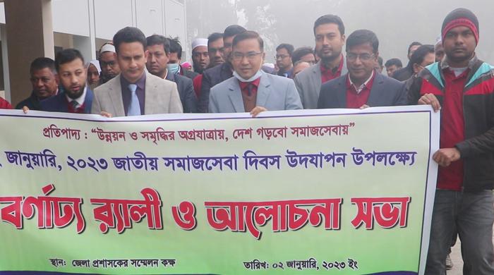 নওগাঁয় জাতীয় সমাজসেবা দিবস পালিত