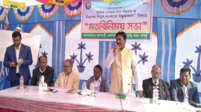 ফুলবাড়ীতে কুড়িগ্রাম-লালমনিরহাট পল্লী বিদ‍্যুৎ সমিতির মতবিনিময় সভা