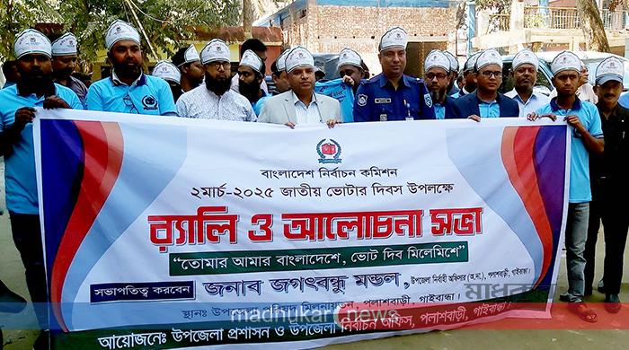 পলাশবাড়ীতে জাতীয় ভোটার দিবস পালিত