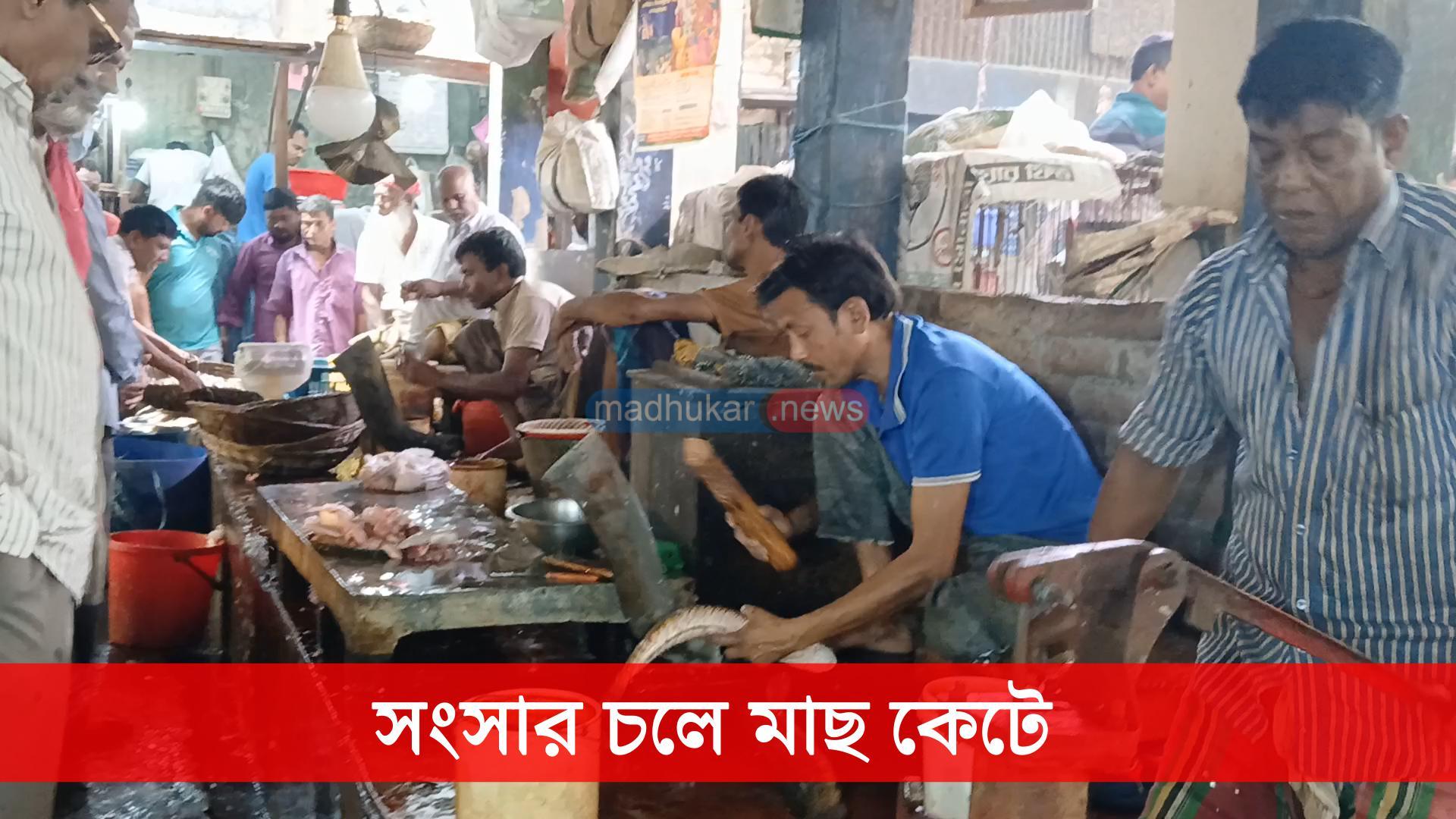 সংসার চলে মাছ কেটে 