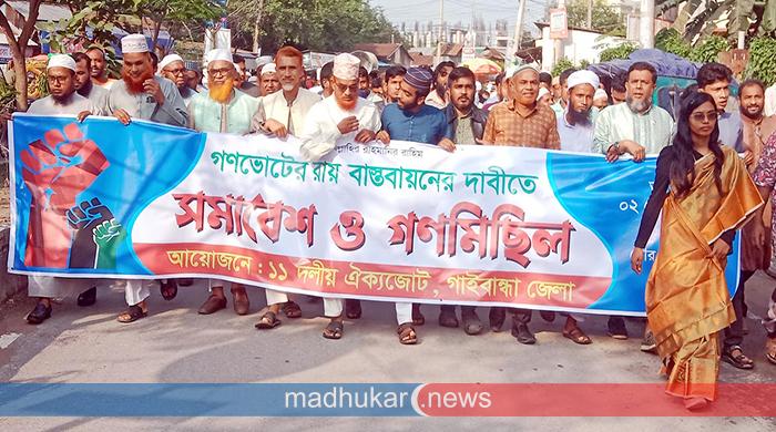 গণভোটের রায় বাস্তবায়নের দাবিতে গাইবান্ধায় সমাবেশ ও গণমিছিল