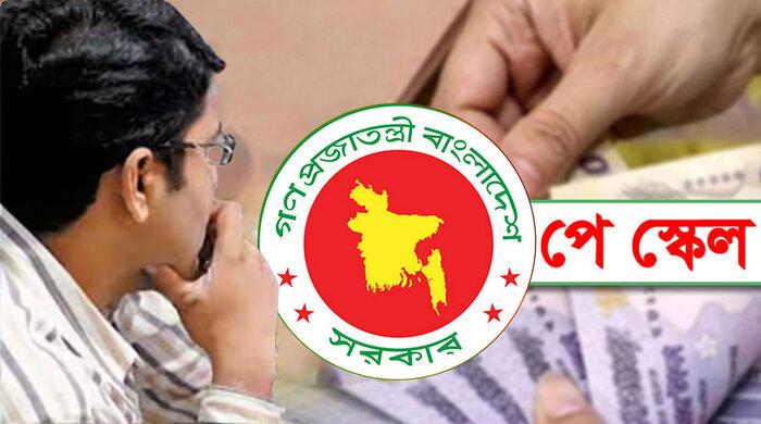 পে-স্কেল কার্যকর হলে বকেয়া বেতন কীভাবে পাবেন সরকারি চাকরিজীবীরা