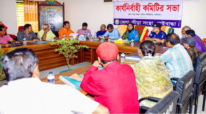 গাইবান্ধা জেলা ক্রীড়া সংস্থার কার্যনির্বাহী কমিটির সভা