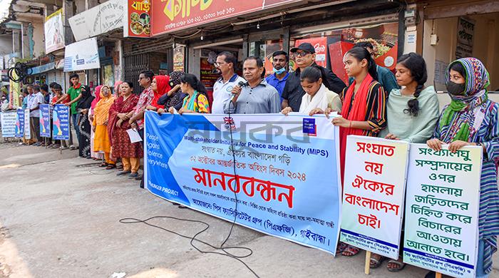 আন্তর্জাতিক অহিংস দিবস উপলক্ষে গাইবান্ধায় মানববন্ধন