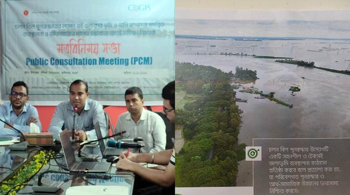 চলন বিল রক্ষার্থে রাণীনগরে যাচাই সমীক্ষা অনুষ্ঠিত