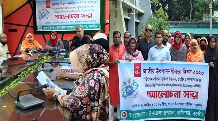 রাণীনগরে উৎপাদনশীলতা দিবস উপলক্ষে আলোচনা