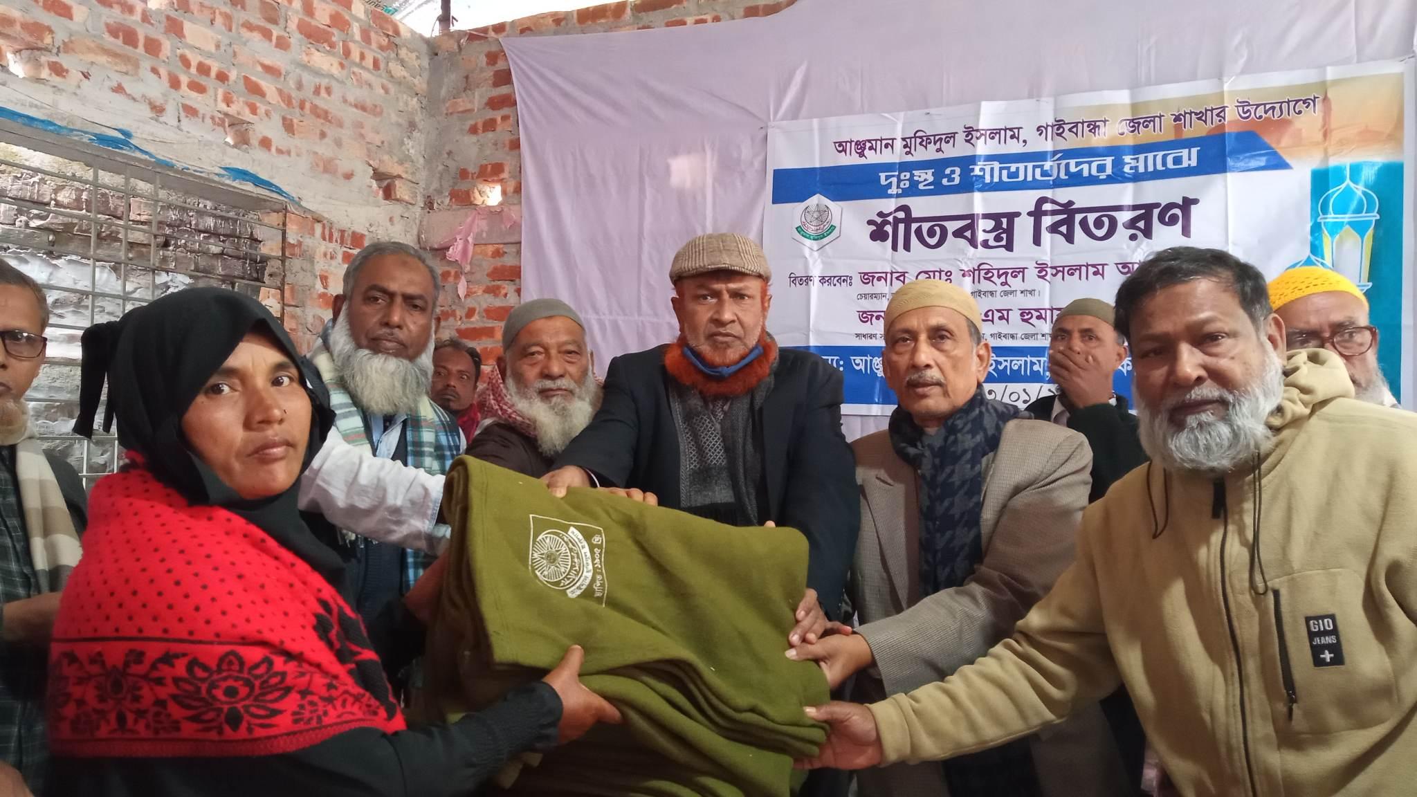 আঞ্জুমানের শীতবস্ত্র বিতরণ 