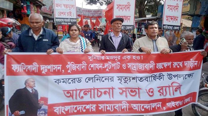 কমরেড লেনিনের মৃত্যু শতবার্ষিকী উপলে গাইবান্ধায় আলোচনা সভা