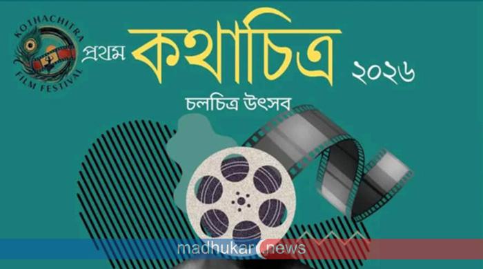 প্রথমবারের মতো গাইবান্ধায় শুরু হচ্ছে স্বল্পদৈর্ঘ্য চলচ্চিত্র উৎসব