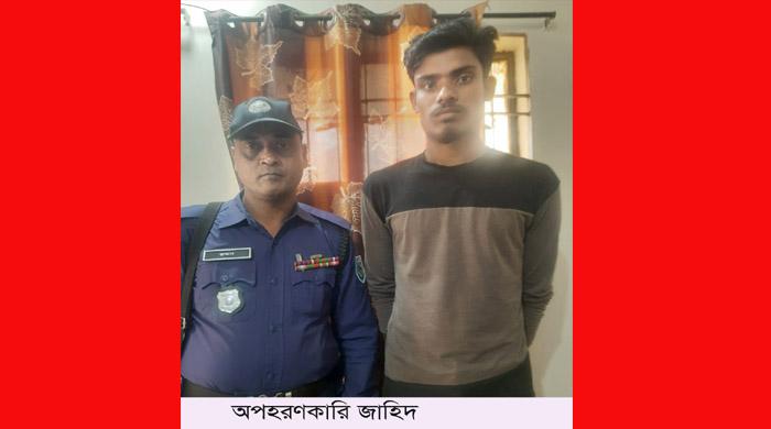 অপহৃত স্কুল ছাত্রী উদ্ধার,গ্রেপ্তার ১