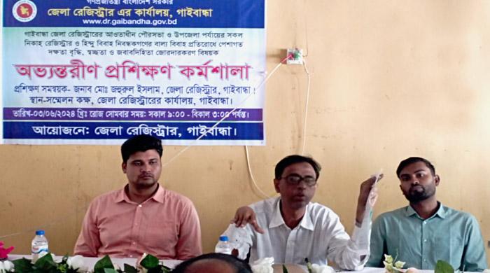 গাইবান্ধায় নিকাহ্ রেজিস্ট্রারদের দক্ষতা বৃদ্ধি বিষয়ক প্রশিক্ষণ কর্মশালা গাইবান্ধায় নিকাহ্ রেজিস্ট্রারদের দক্ষতা বৃদ্ধি বিষয়ক প্রশিক্ষণ কর্মশালা