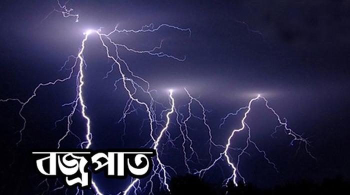 নওগাঁয় পৃথক স্থানে বজ্রপাতে দুজনের মৃত্যু