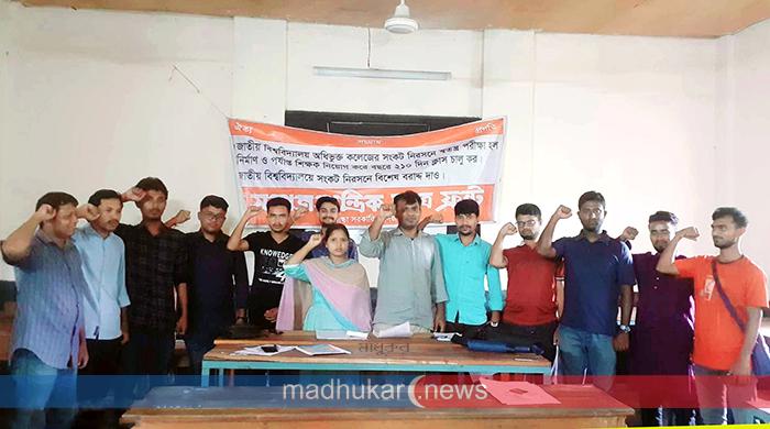 গাইবান্ধা সরকারি কলেজে ছাত্র ফ্রন্টের নতুন কমিটি