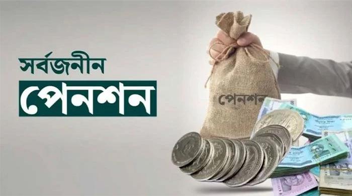 বিশ্ববিদ্যালয়-সরকারি প্রতিষ্ঠানে প্রস্তাবিত পেনশন স্কিম বাতিল
