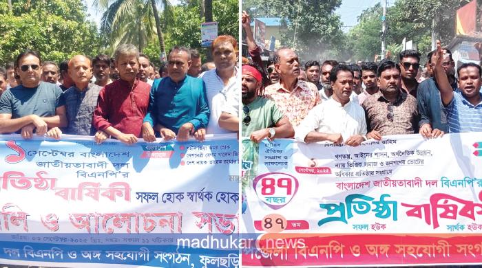 ফুলছড়িতে বিএনপির প্রতিষ্ঠাবার্ষিকী উপলক্ষে পৃথকভাবে কর্মসূচি পালন ফুলছড়িতে বিএনপির প্রতিষ্ঠাবার্ষিকী উপলক্ষে পৃথকভাবে কর্মসূচি পালন
