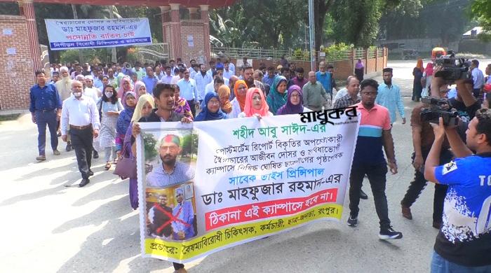 অধ্যক্ষ ইস্যুতে উত্তাল রমেক, ‘কমপ্লিট শাটডাউন’ ঘোষণা